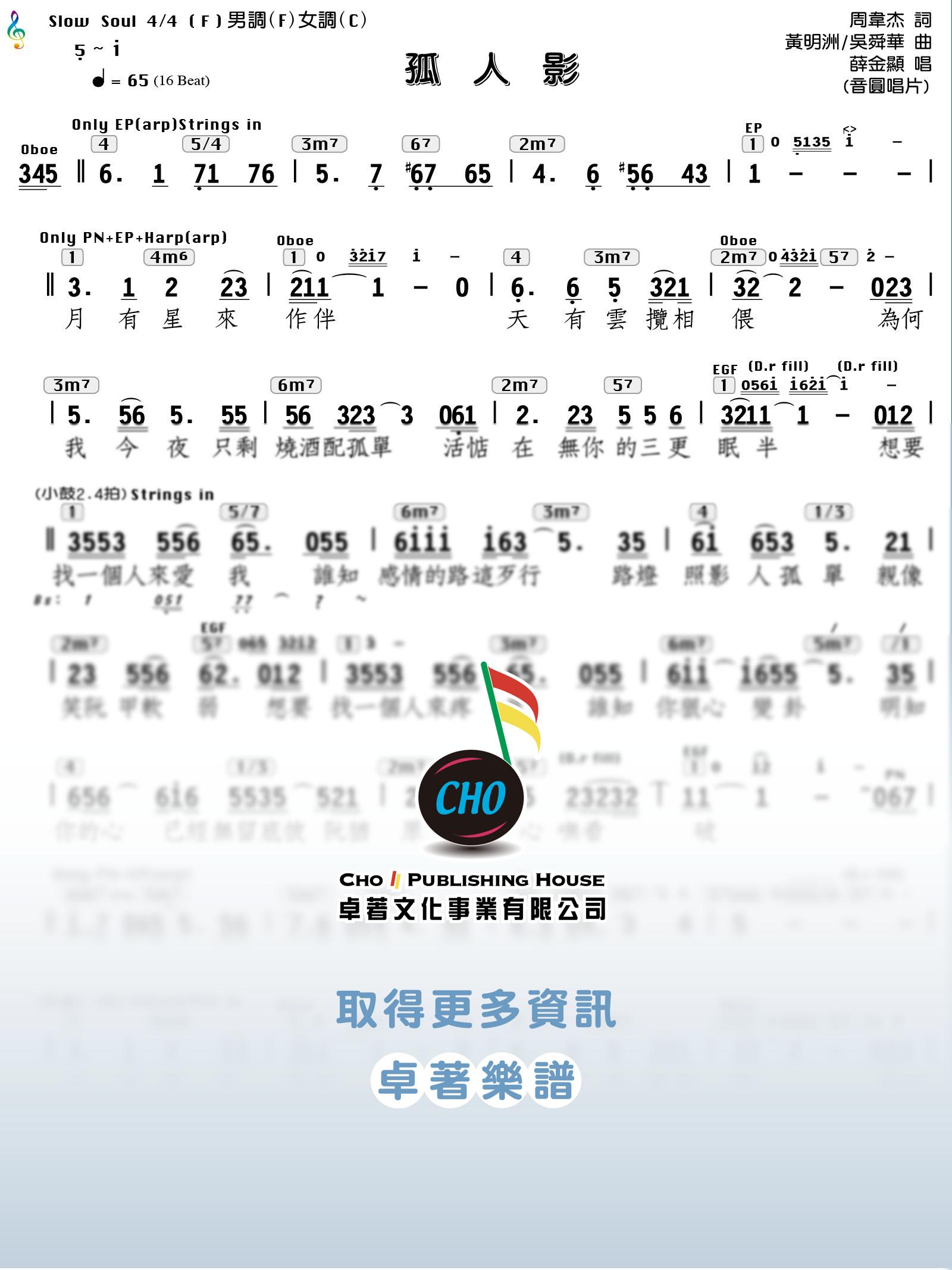 孤人影